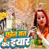 About Phone Mat Kar Eyar Song